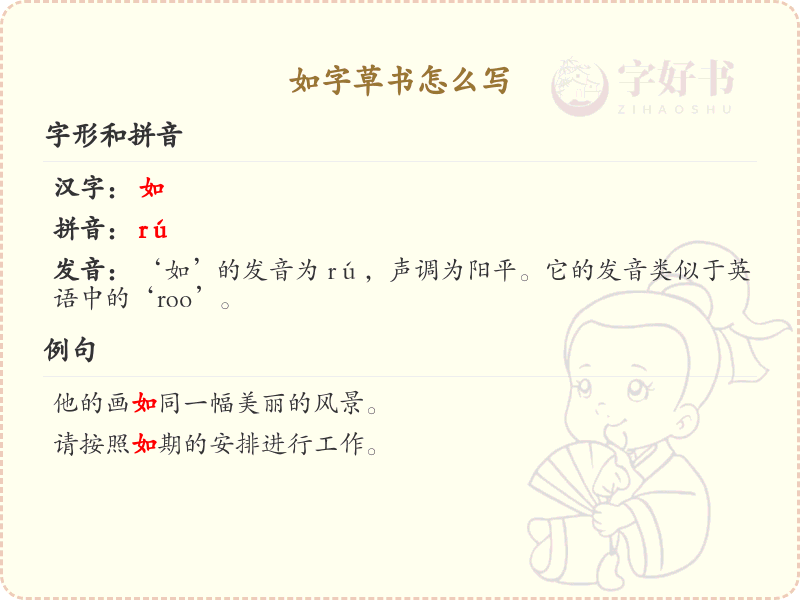 如字草书怎么写？这份如字草书详解，助你掌握草书技巧_汉字草书学习