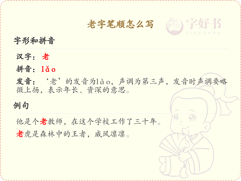 老字笔顺怎么写？老字笔画顺序详解
