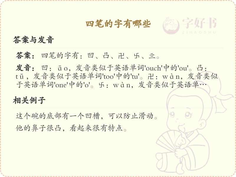 四笔字大全及解释_常见四笔汉字汇总