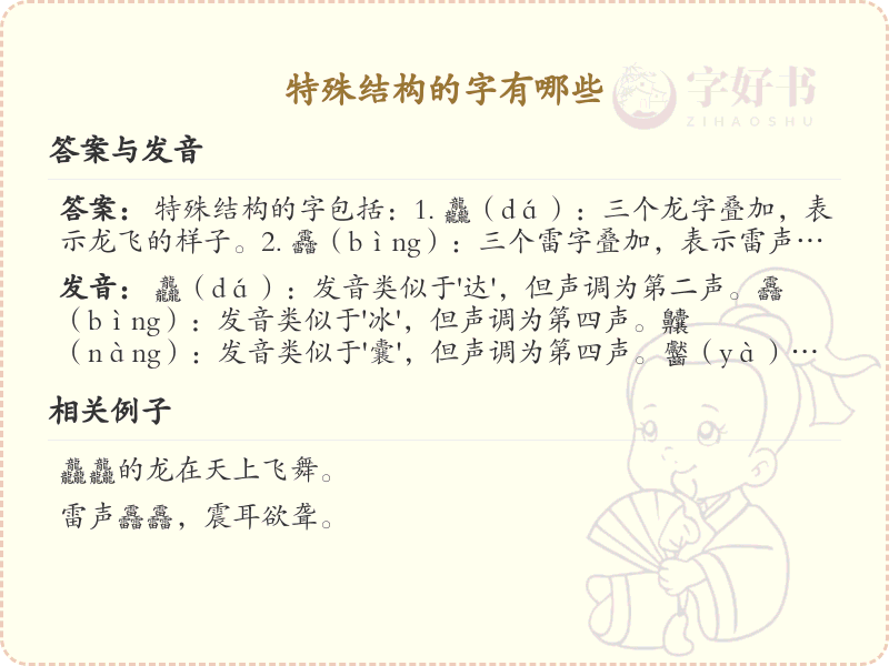 特殊结构的字大全_特殊结构汉字详解