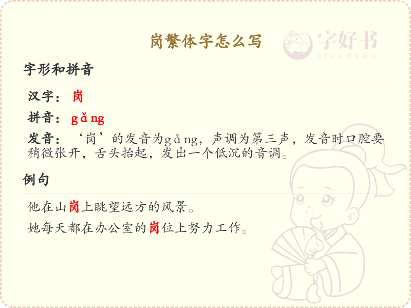 岗繁体字怎么写？岗的繁体字书写详解_汉字笔顺学习