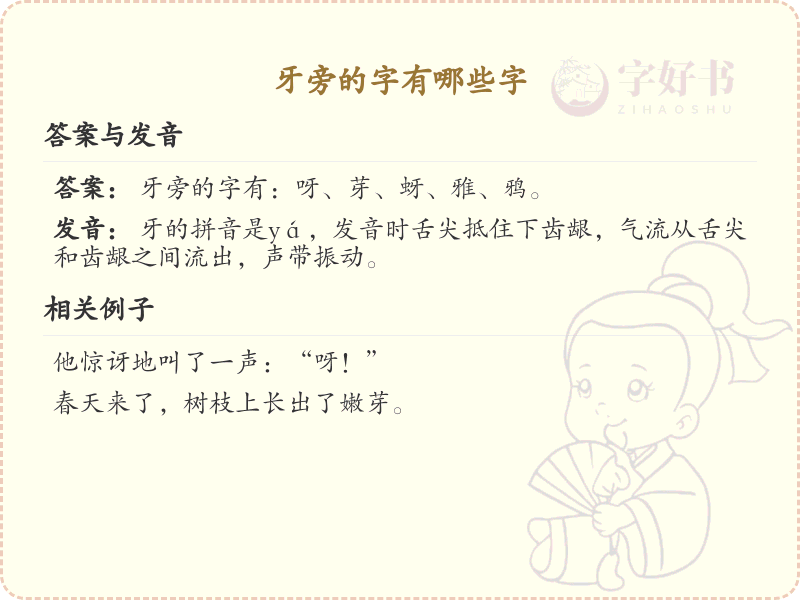 牙旁汉字大全_带牙的汉字详解