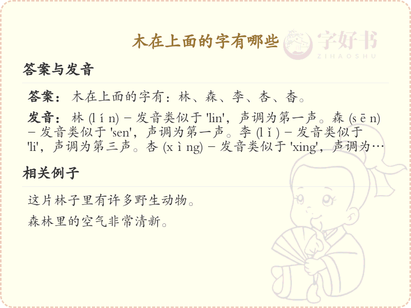 木在上面的字有哪些_木字上部常用汉字汇总