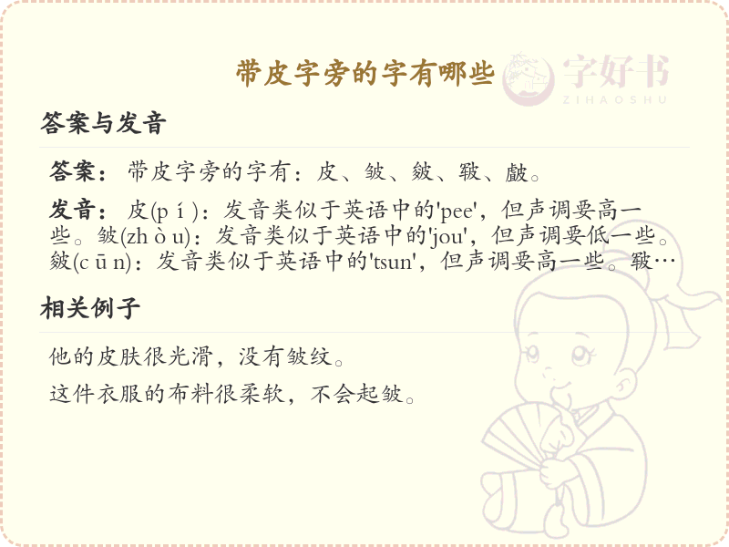 带皮字旁的汉字有哪些_认识带皮字旁的字