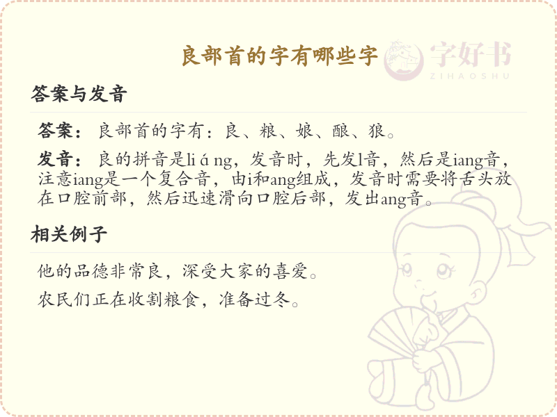 良部首的字有哪些？带良的汉字大全