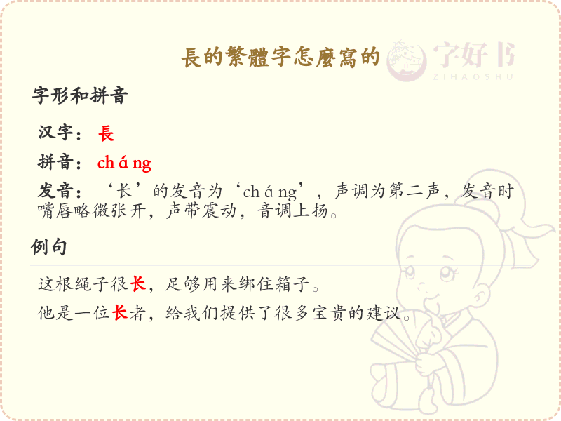 长的繁体字怎么写？长字繁体书写详解_汉字繁体学习