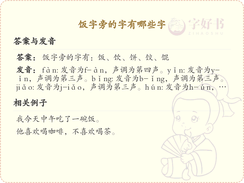 饭字旁的汉字有哪些_饭字旁的字