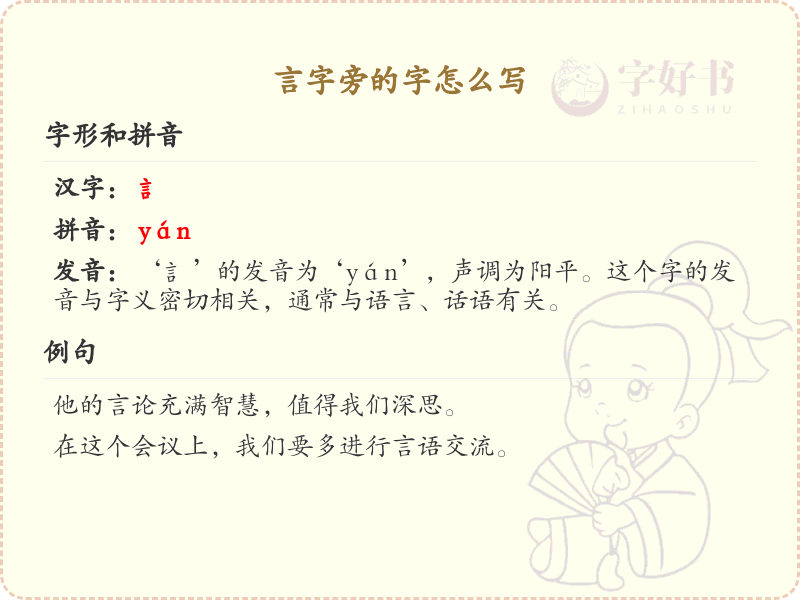 言字旁的汉字书写指南_掌握言字旁的字怎么写