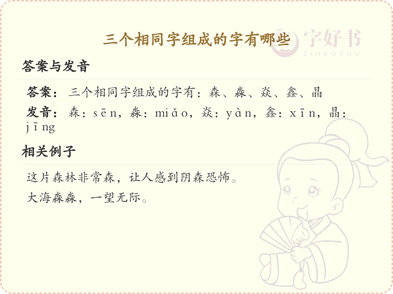 三个相同字组成的汉字大全_三叠字解析与学习
