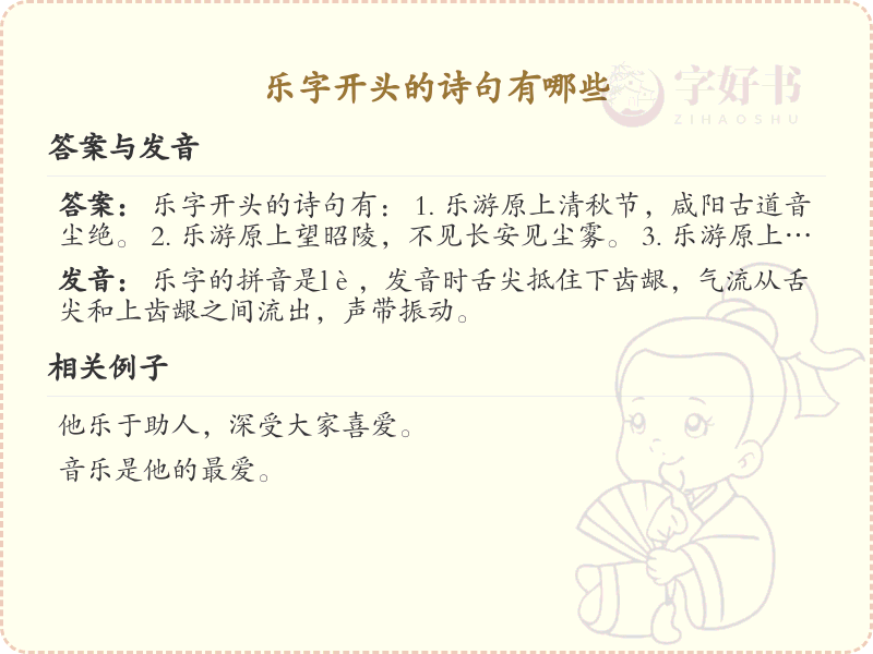 乐字开头的诗句大全_带乐字的经典诗句