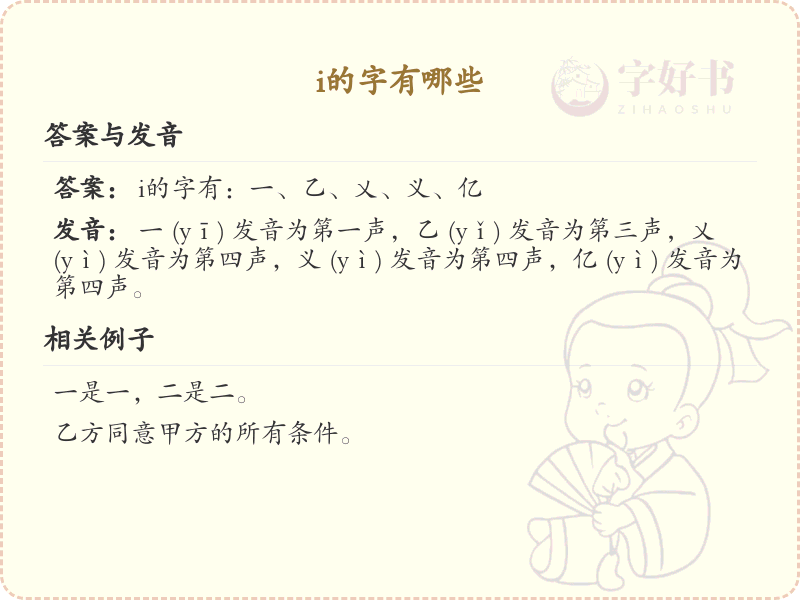 i的字有哪些_带i的汉字大全
