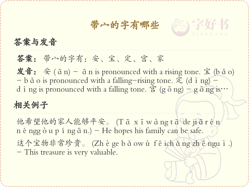 带宀的字有哪些？带宀的汉字大全