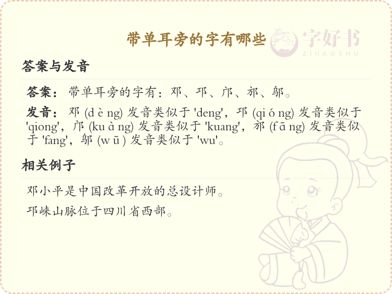 带单耳旁的字有哪些？带单耳旁的汉字大全