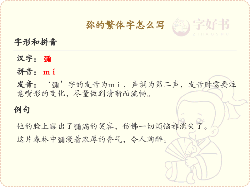 弥的繁体字怎么写？弥字繁体书写详解_汉字繁体学习