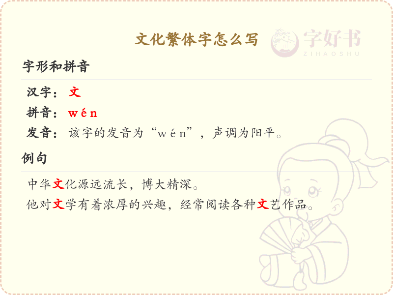 文化繁体字书写指南_掌握繁体字文化的正确写法