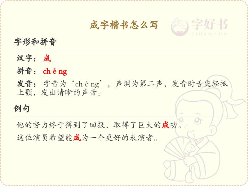 成字楷书怎么写？这份成字楷书详解，助你正确书写汉字_汉字书写学习