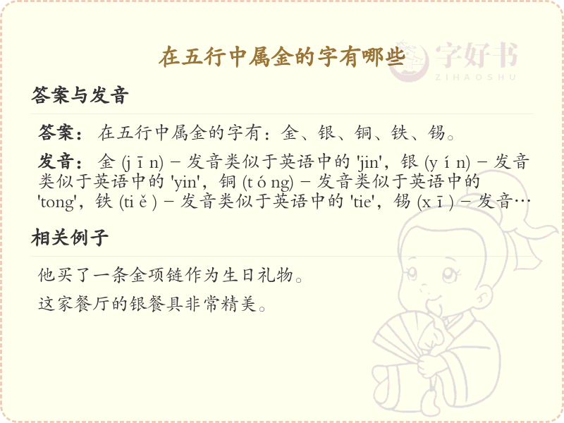 五行中属金的字大全_金属性汉字汇总