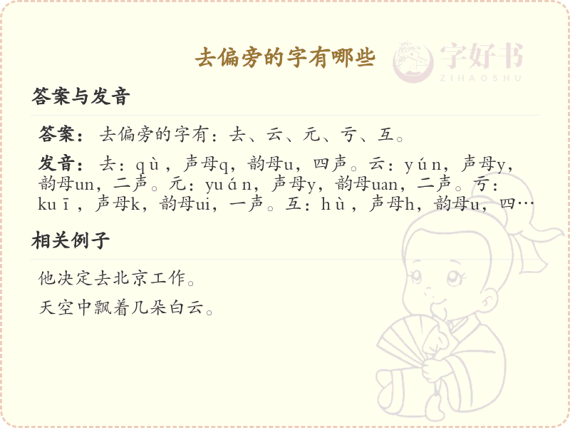 去偏旁的字有哪些？这份列表让你快速掌握_汉字偏旁学习