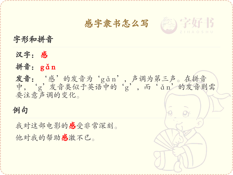 感字隶书书写技巧_详细解析感字隶书的正确写法