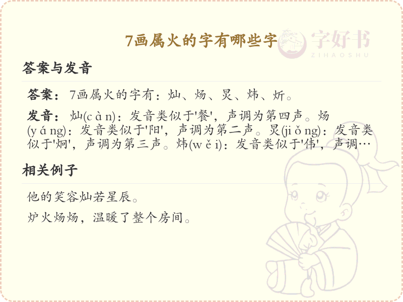 7画属火的字精选_7画火属性吉利汉字推荐
