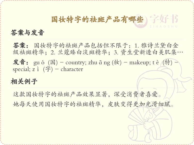 国妆特字的祛斑产品有哪些？这份清单助你快速了解_祛斑产品推荐