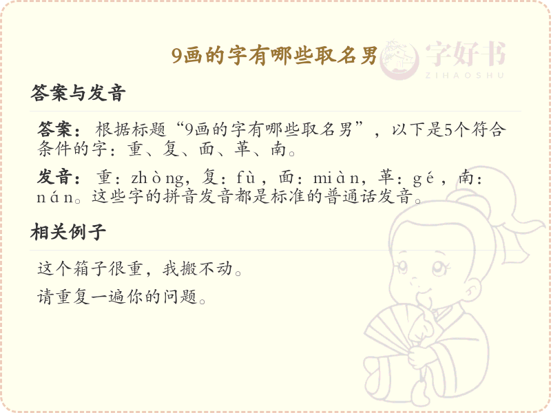 9画起名常用字精选_9画吉利汉字推荐