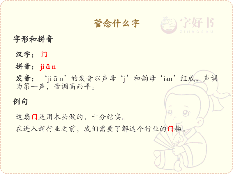 菅的拼音及汉字解析_菅字怎么读