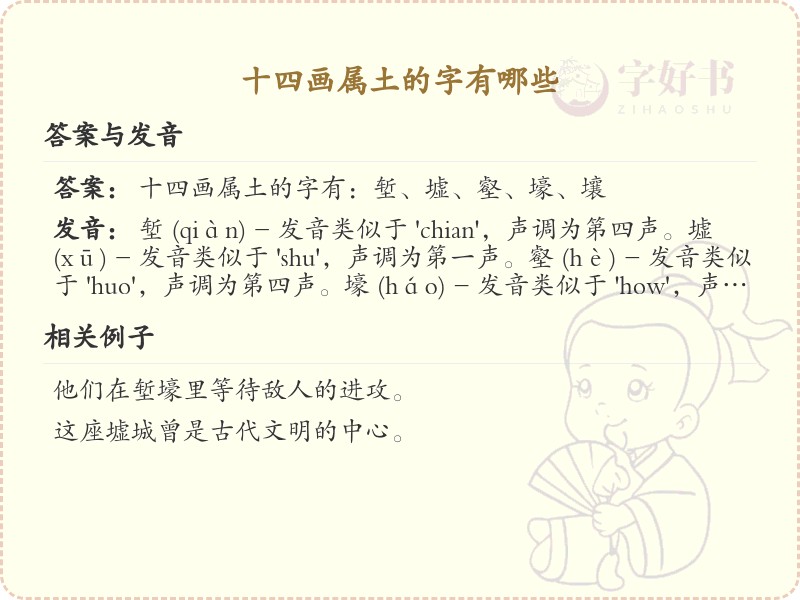 十四画属土的字大全_十四画属土汉字详解