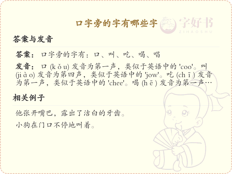 口字旁的汉字有哪些_口字旁的字
