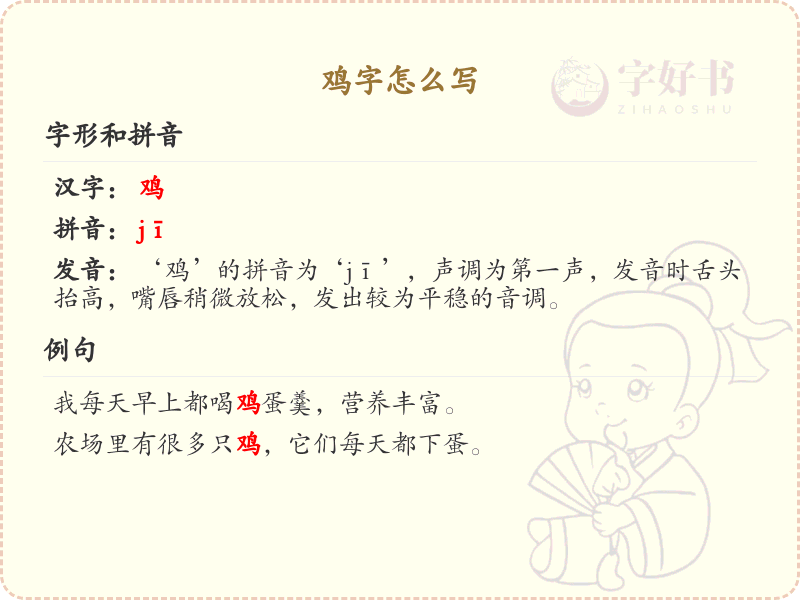 鸡字的笔顺练习_正确书写汉字鸡