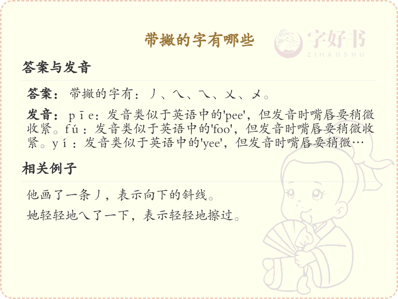 带撇的汉字大全_带撇的汉字详解