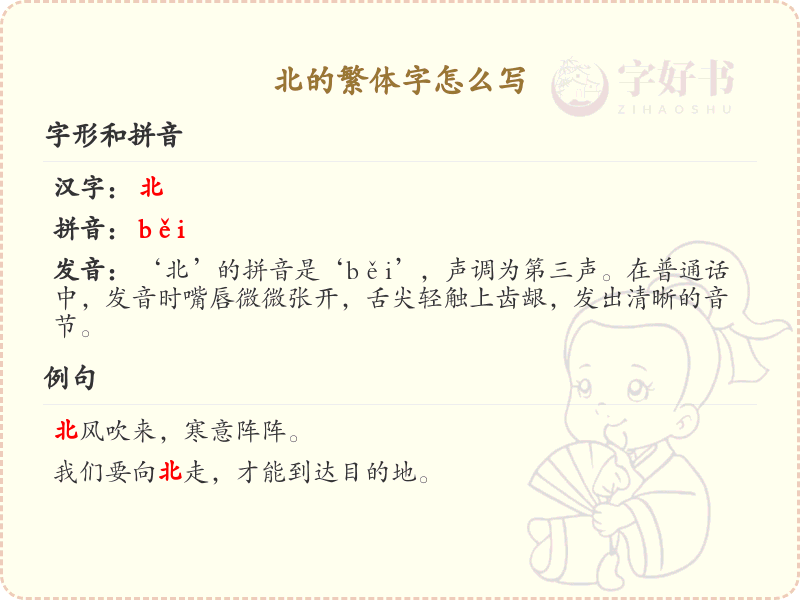 北的繁体字怎么写_北字繁体书写详解