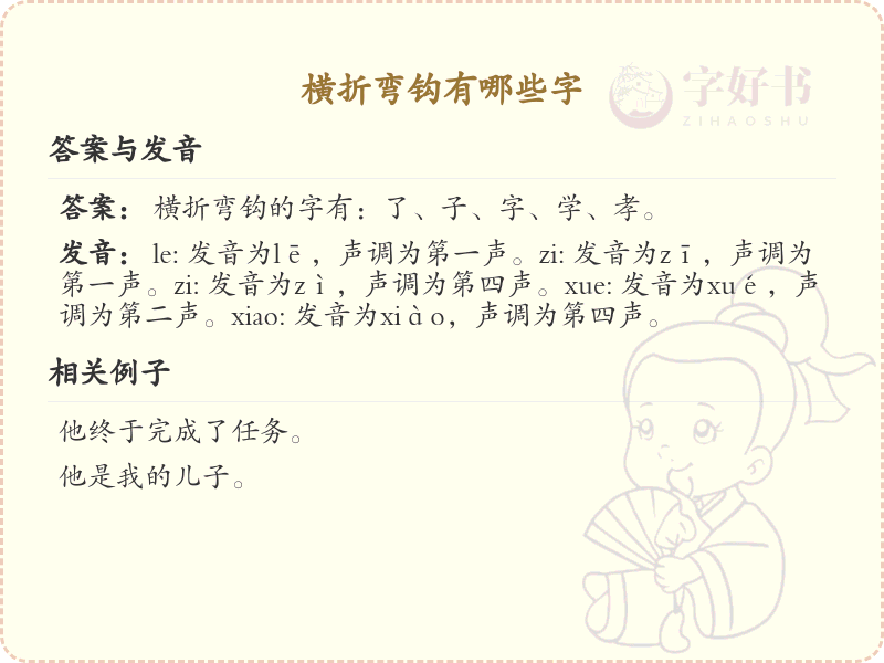 横折弯钩常用字汇总_横折弯钩汉字详解