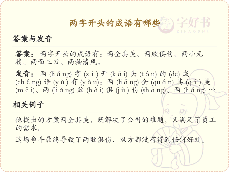 两字开头的成语大全_常见两字开头成语汇总