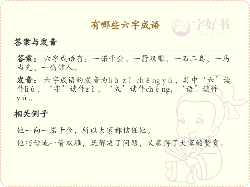 六字成语大全及释义_精选六字成语学习