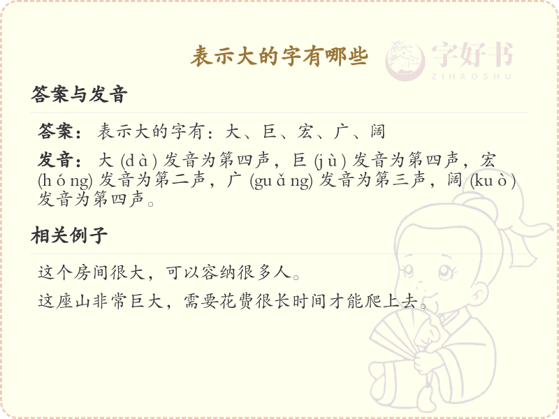 表示大的字有哪些_汉字中表示大的字详解