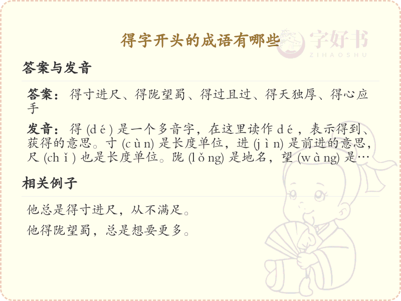得字开头的成语大全_得字成语解析与应用