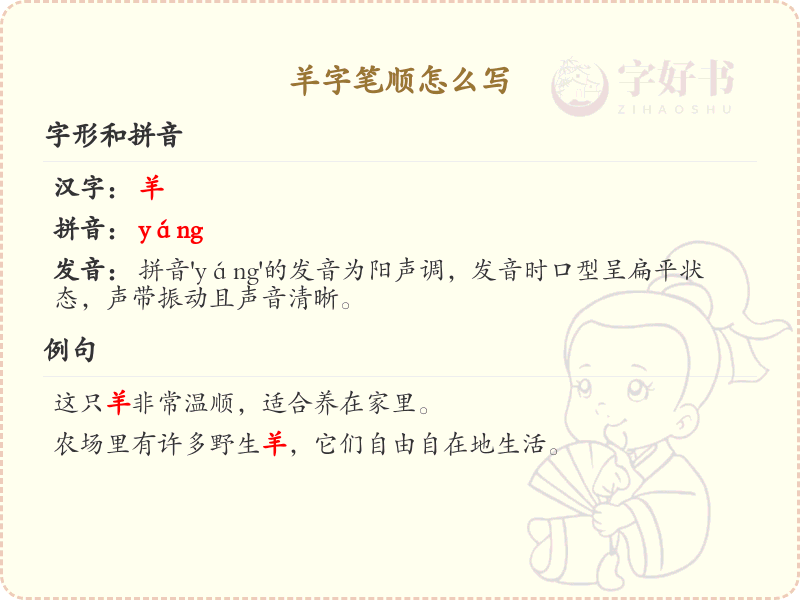 羊的笔顺怎么写？羊的笔画顺序详解