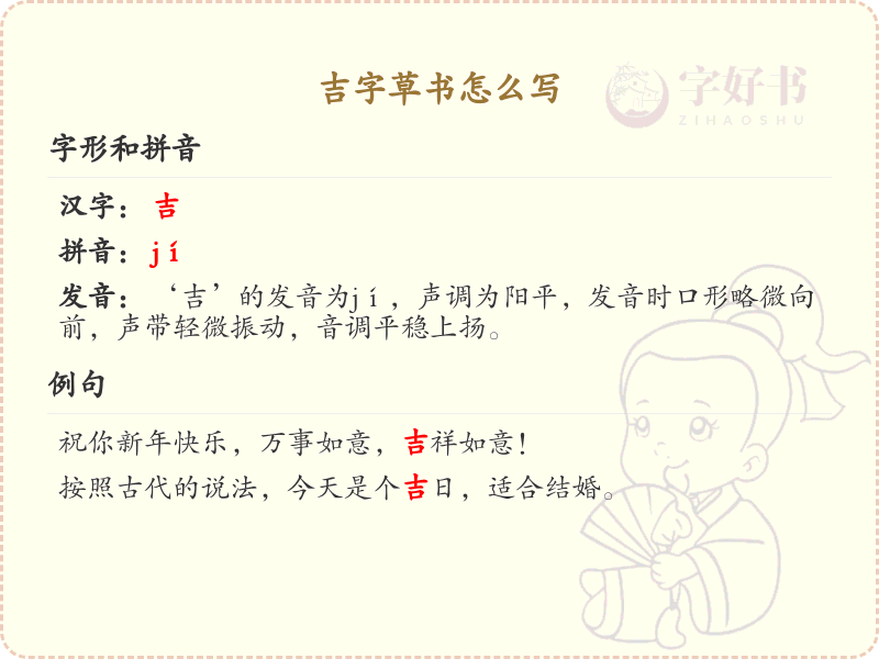 吉字草书怎么写？吉字草书书写技巧与笔顺详解