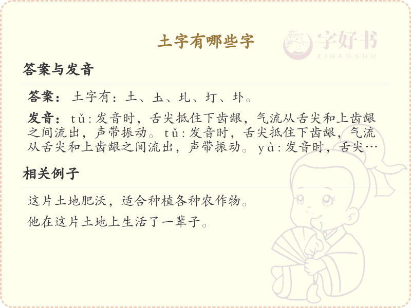 土字旁的汉字有哪些_认识土字旁的字