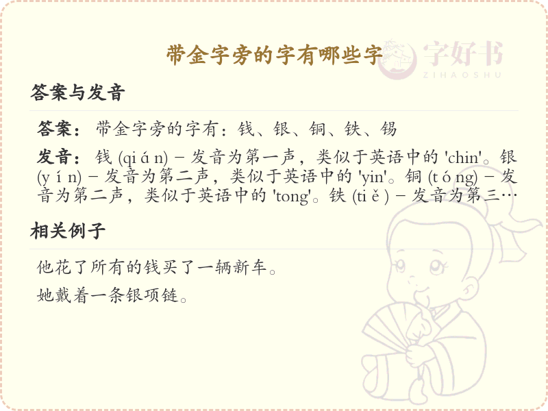 带金字旁的汉字大全_金字旁的字有哪些