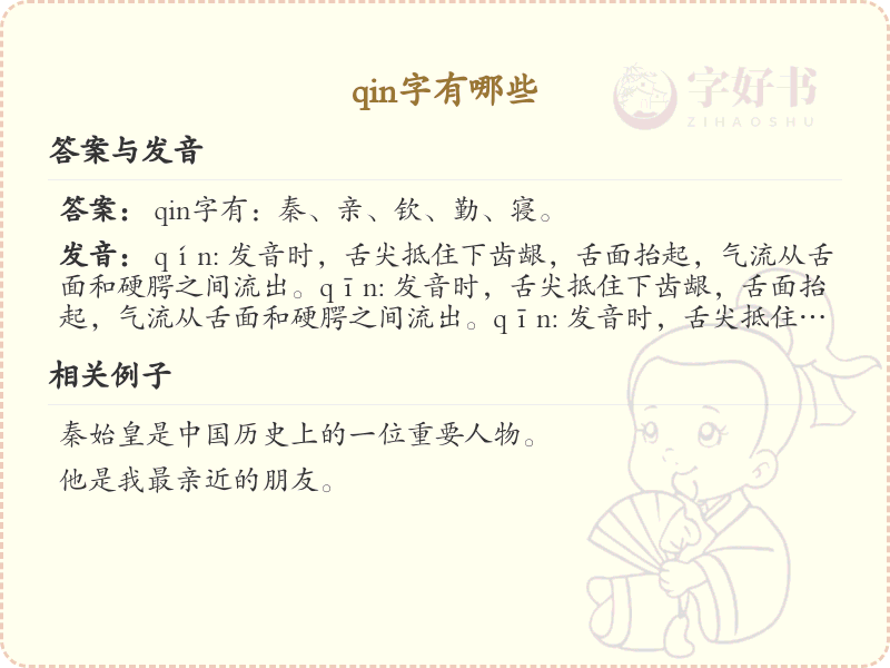 拼音qin的汉字汇总_qin的常用字详解