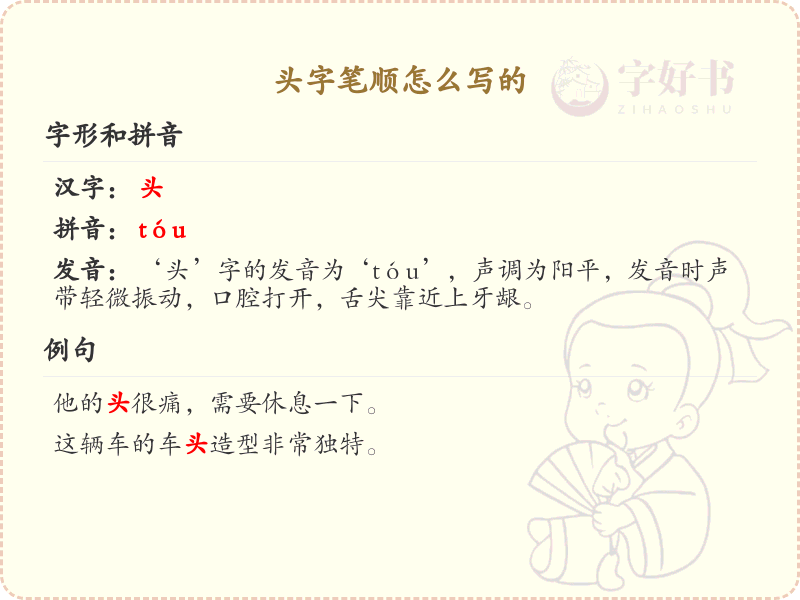 头字笔顺怎么写？头字笔画顺序详解_汉字笔顺学习