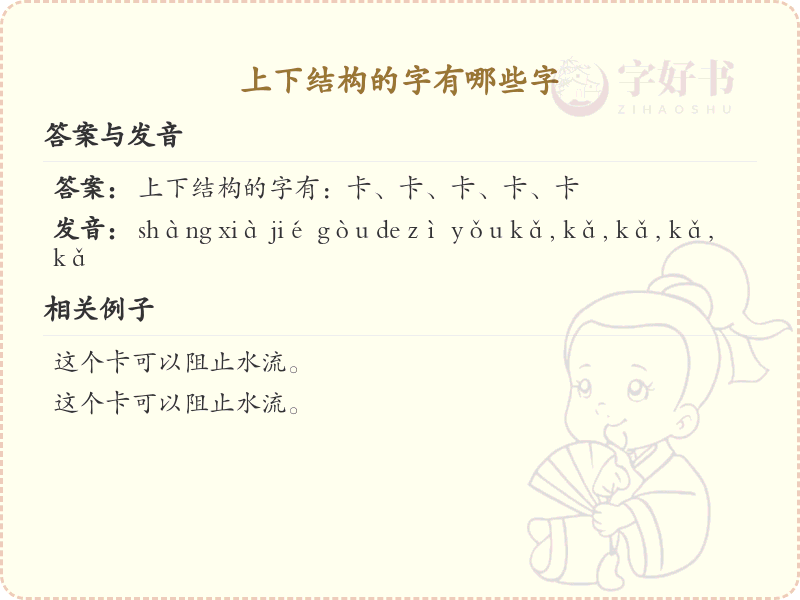 上下结构汉字大全_上下结构常用字汇总
