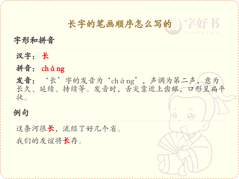 长字的笔画顺序详解_长字的笔顺规则