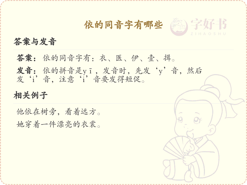 汉字依的同音字汇总_依的同音字详解