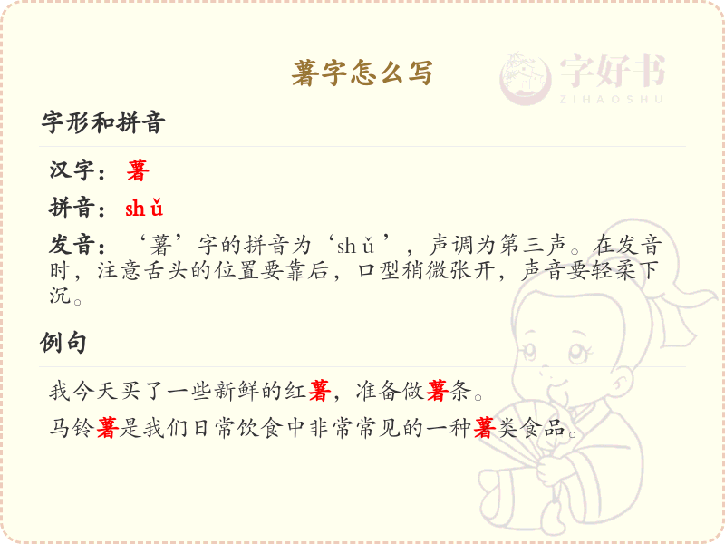 薯字的正确书写方法_薯字笔顺详解与书写技巧