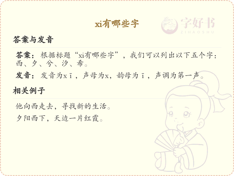 拼音xi的汉字汇总_xi的常用字详解
