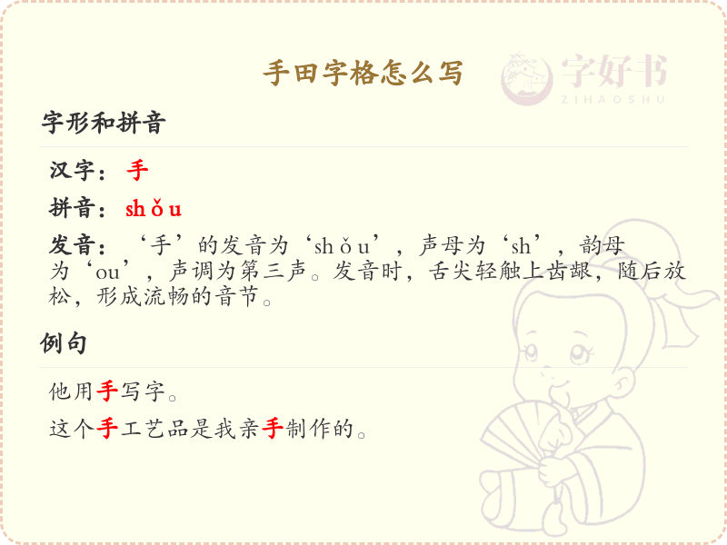 手田字格怎么写？手田字格书写技巧与笔画顺序详解_汉字书写学习