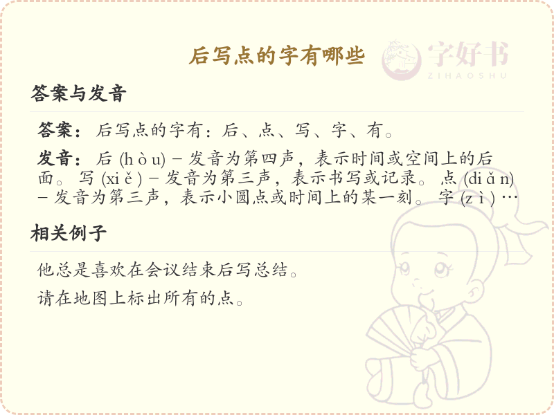 后写点的字有哪些_后写点的汉字汇总及笔顺详解